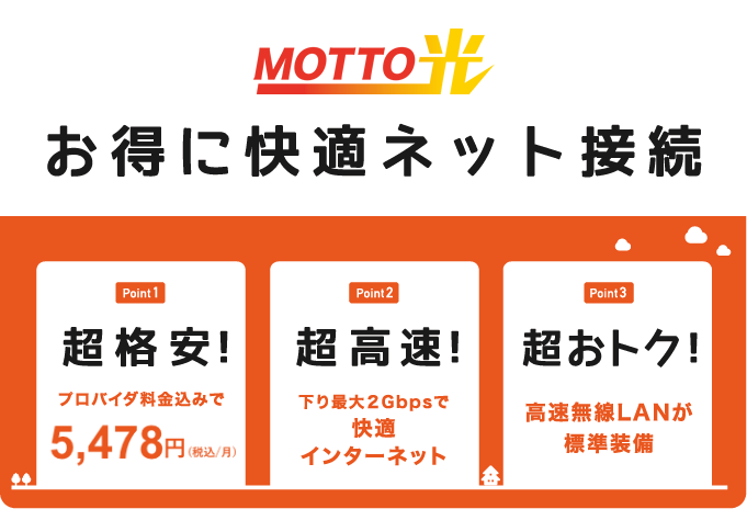 MOTTO光